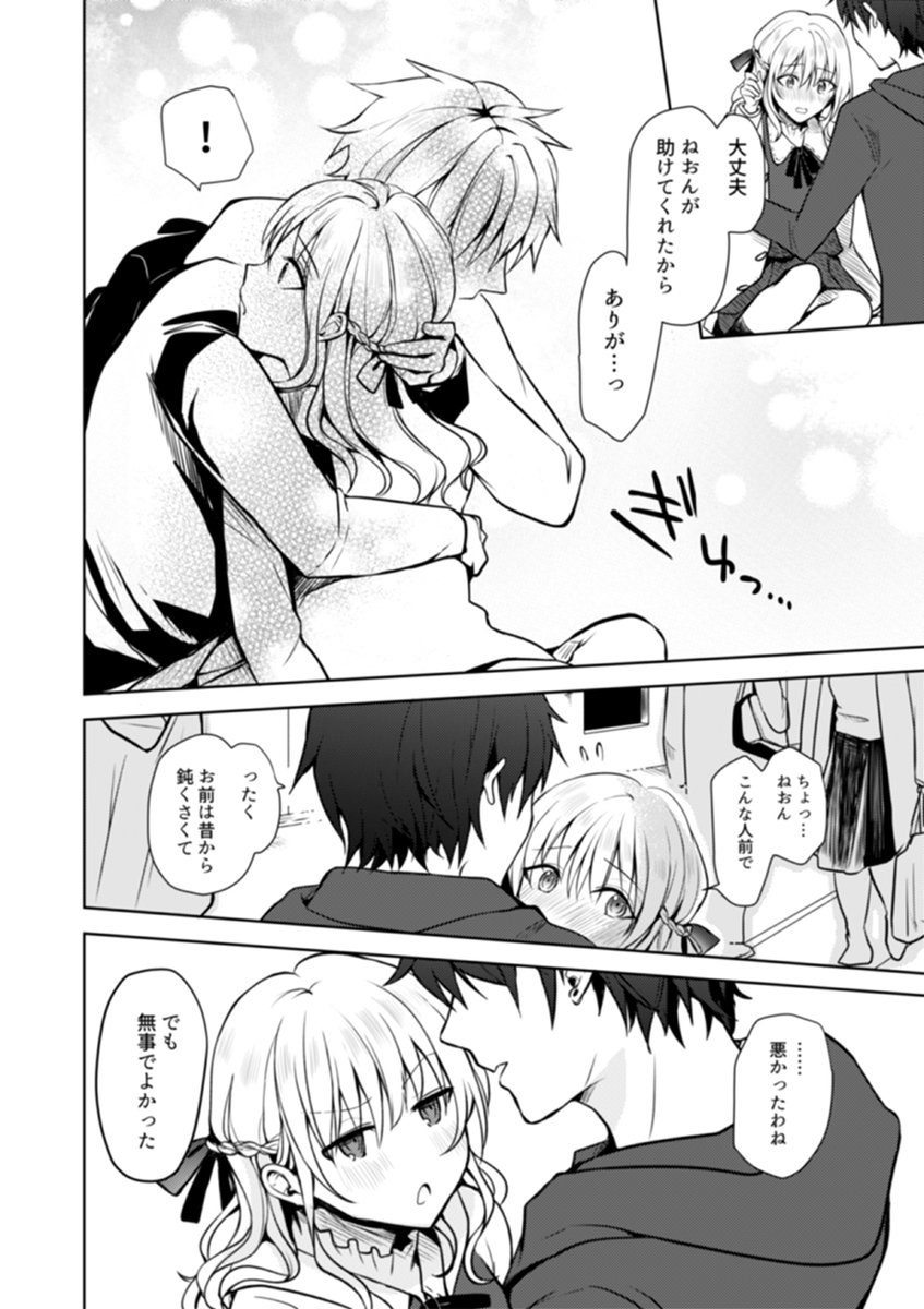 ××××して転生阻止する漫画(3/11) 