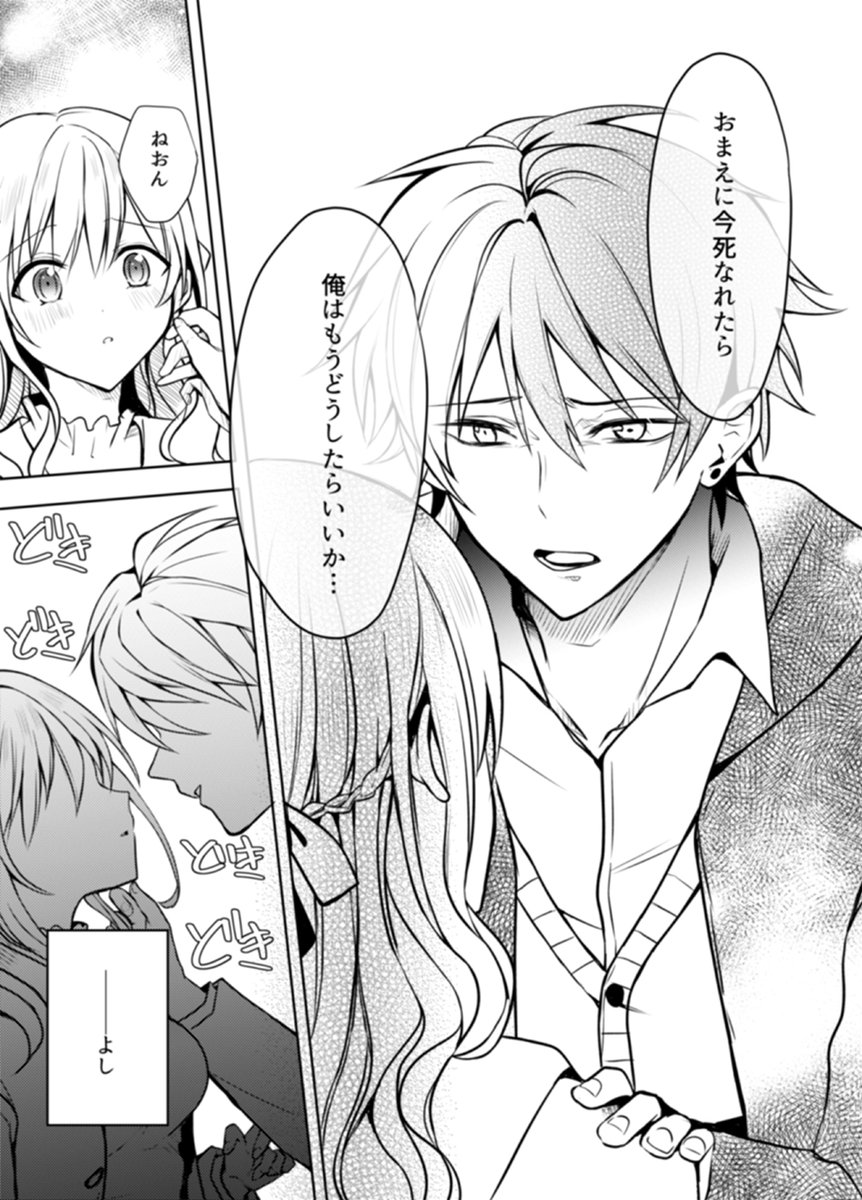 ××××して転生阻止する漫画(3/11) 