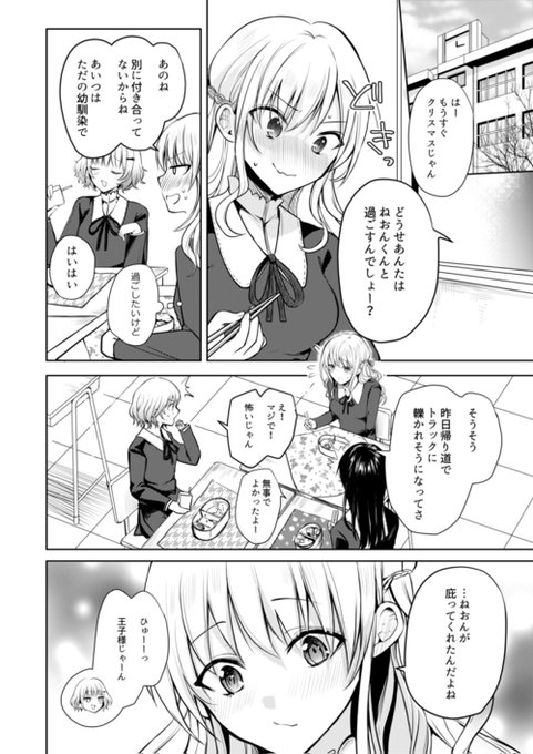 ××××して転生阻止する漫画(6/11) 