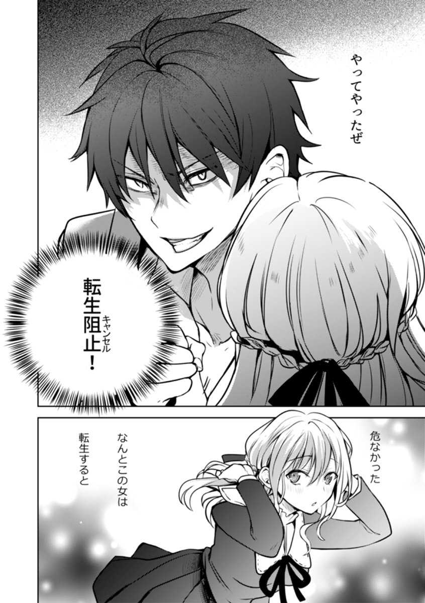 ××××して転生阻止する漫画(3/11) 