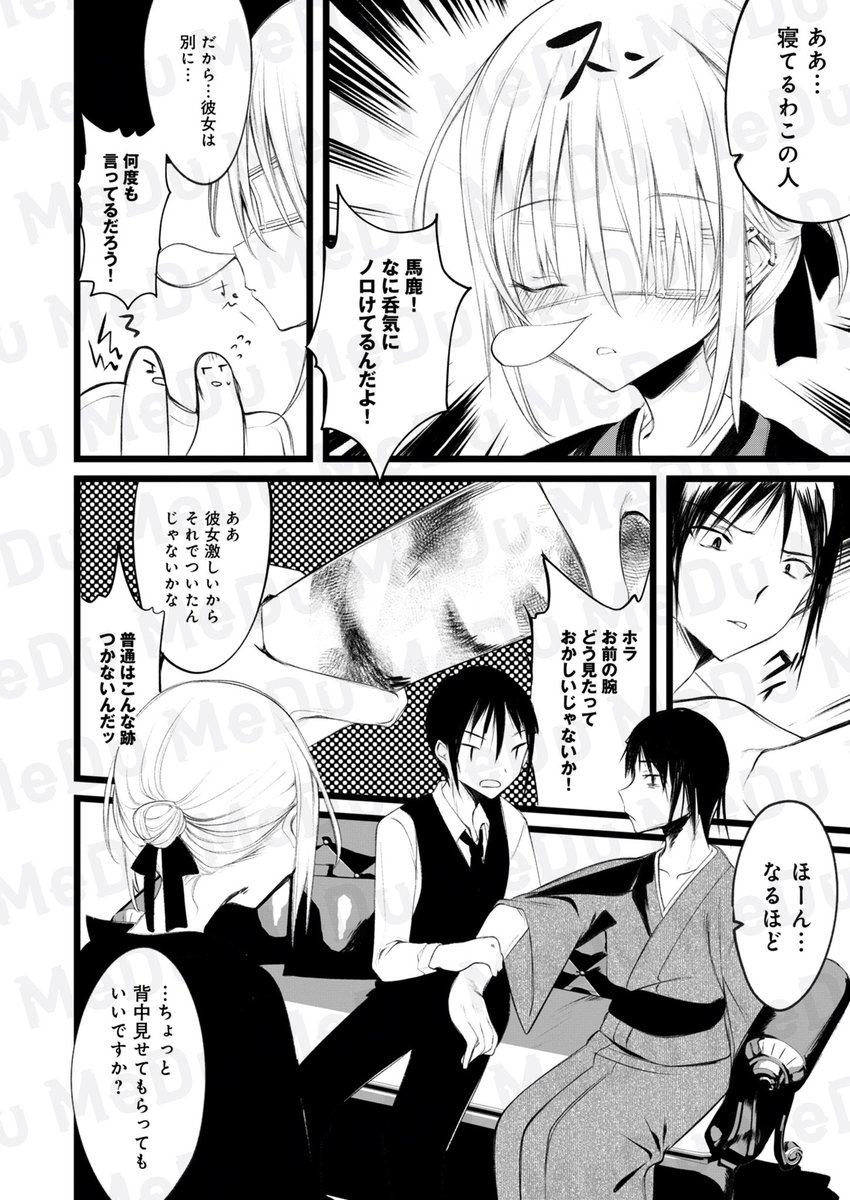 決して開けてはいけません。どんな言葉をかけられても(4/6) 