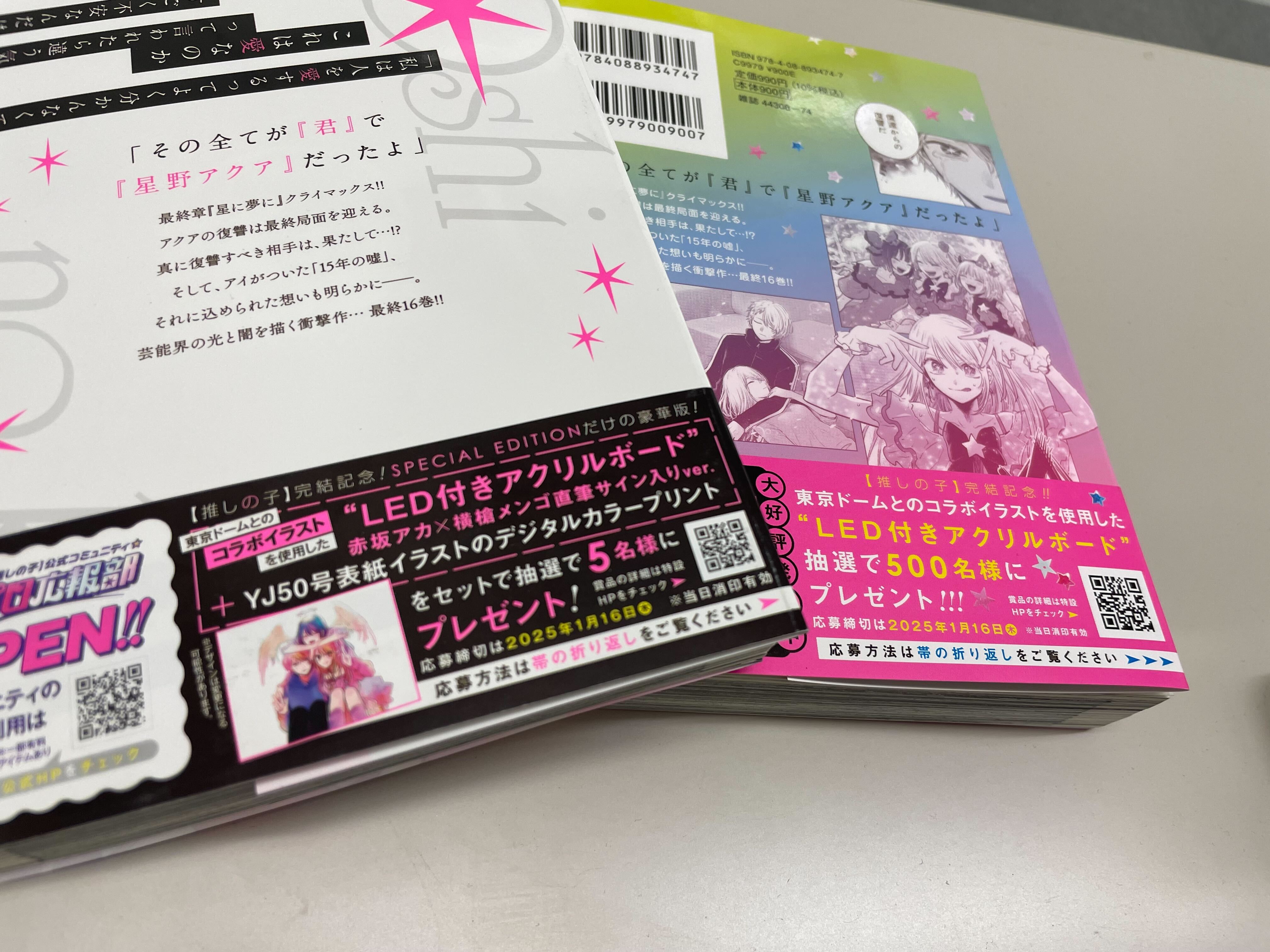 漫画【推しの子】赤坂アカ×横槍メンゴ☆完結!☆ on X 漫画【推しの子】赤坂アカ×横槍メンゴ☆完結!☆ on X
