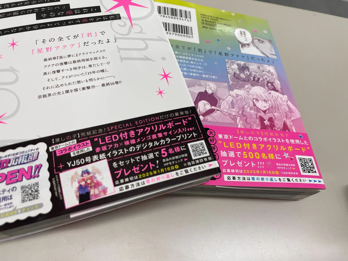 漫画【推しの子】赤坂アカ×横槍メンゴ☆完結！☆ on X: 