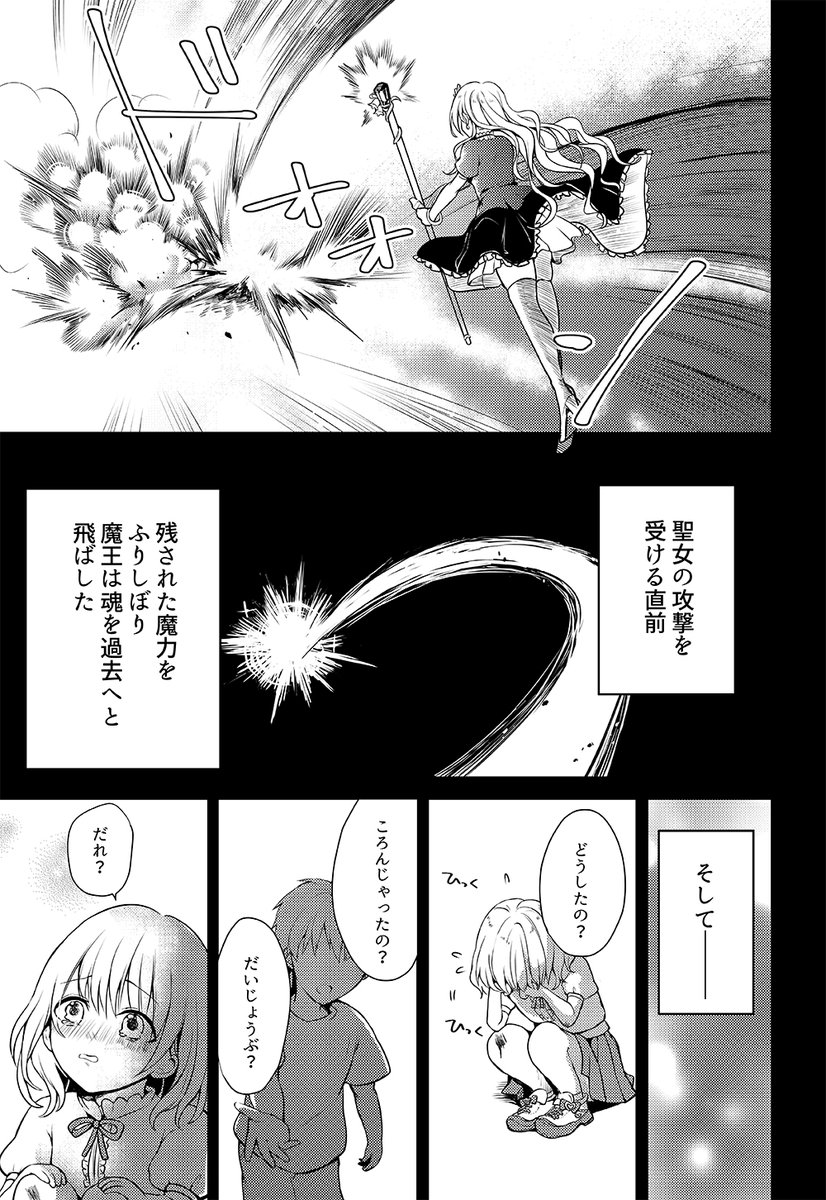 ××××して転生阻止する漫画(4/11) 