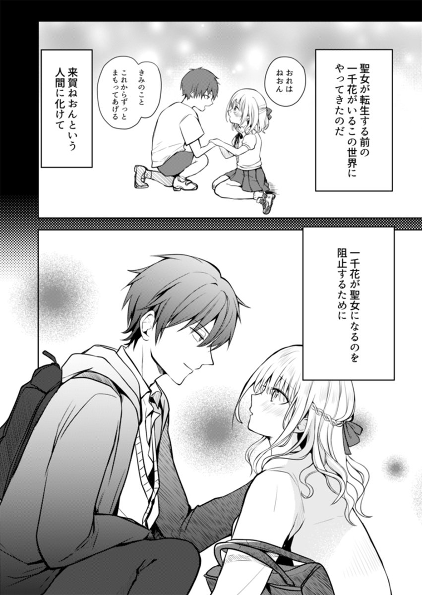 ××××して転生阻止する漫画(4/11) 