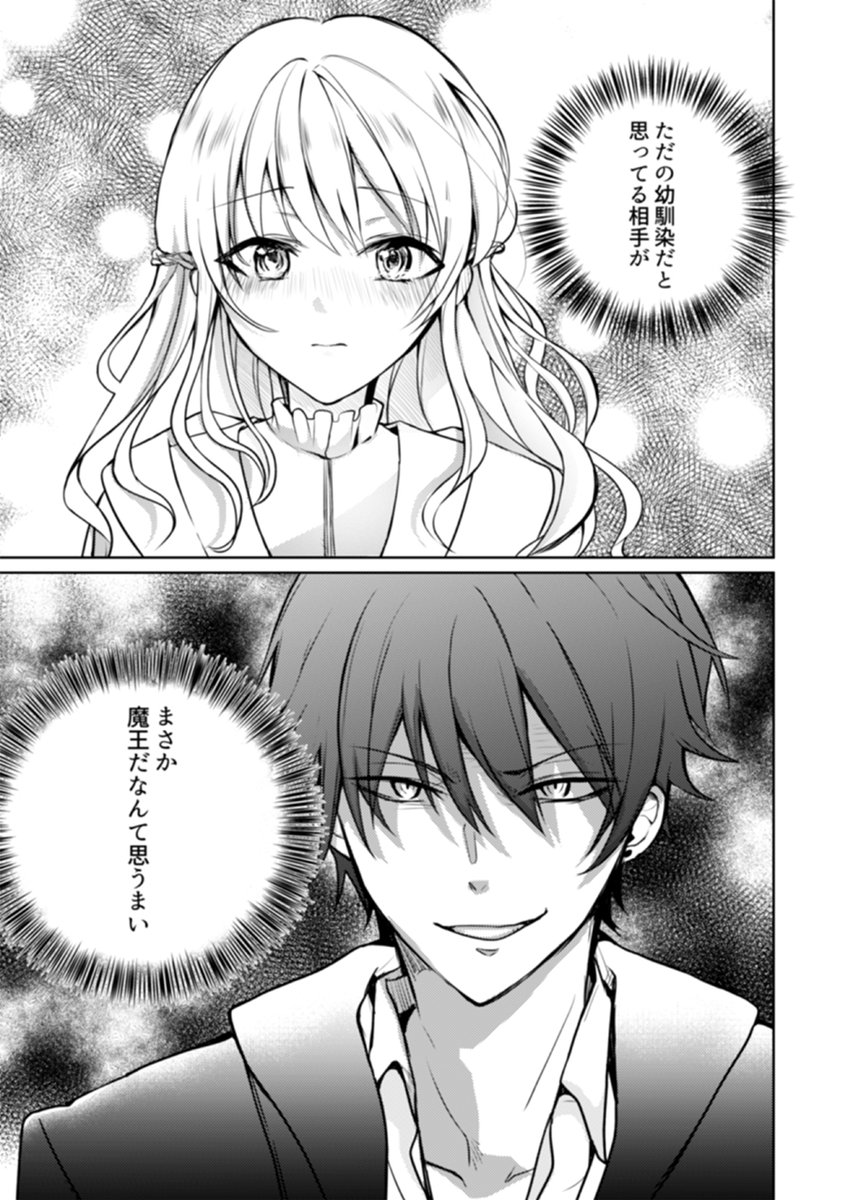 ××××して転生阻止する漫画(4/11) 