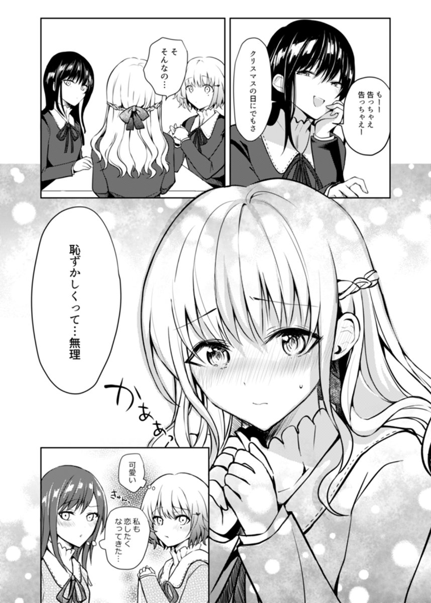 ××××して転生阻止する漫画(6/11) 