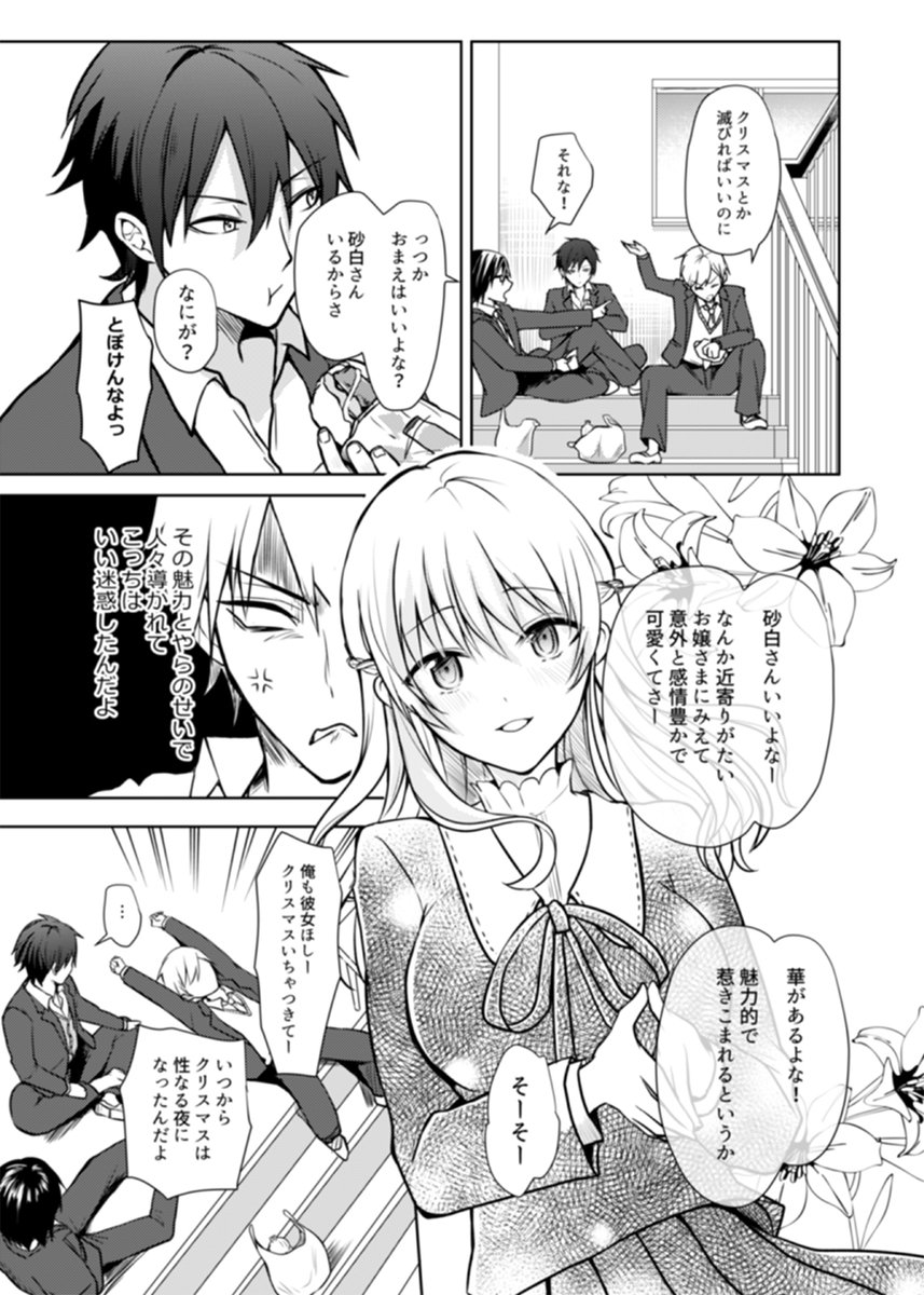 ××××して転生阻止する漫画(6/11) 