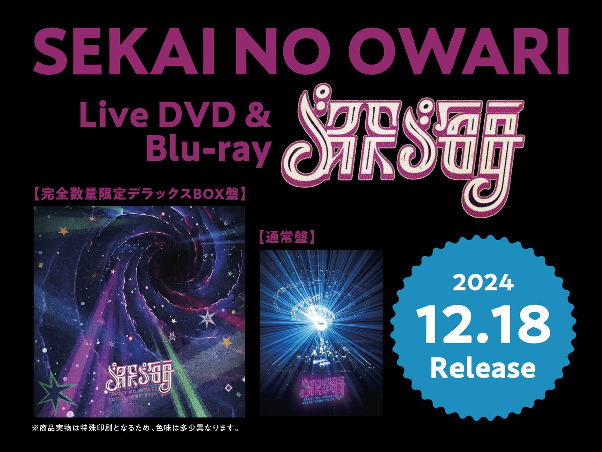 【バラ売り不可】 SEKAI NO OWARI DVD＆Blu-ray3組セット バラ売り不可】 SEKAI NO OWARI DVD＆Blu-ray3組セット DVD/BLU-RAY