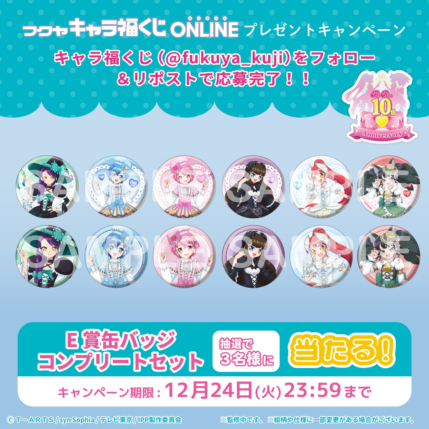 フクヤ 広く キャラ福くじ らぶいーず ダイカットポーチ ぴょんちー