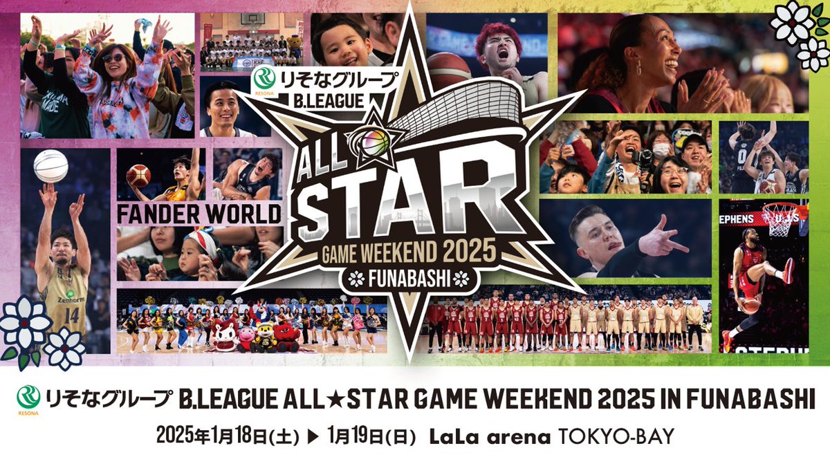 Bリーグオールスター お知らせ✨】 「りそなグループ B.LEAGUE ALL