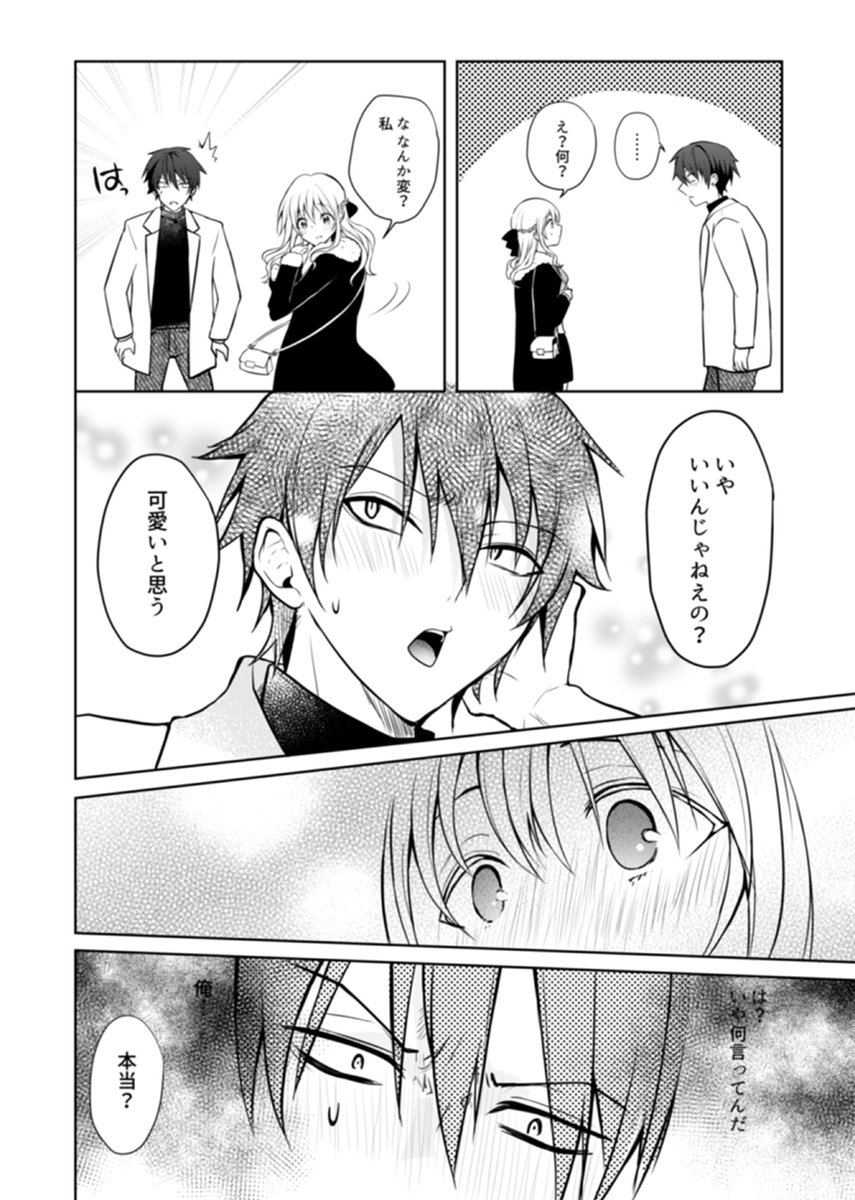 ××××して転生阻止する漫画(8/11) 