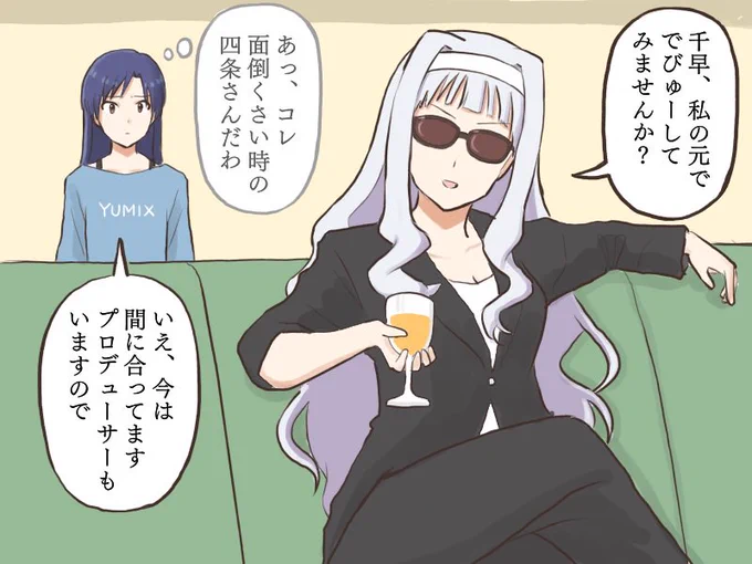 ぷろでゅーすをはじめようとする四条さんと、嫌な予感しかしないので断る千早
#MYニチハヤ
#四条貴音、#如月千早
#アイステ、、#YUMIX原 