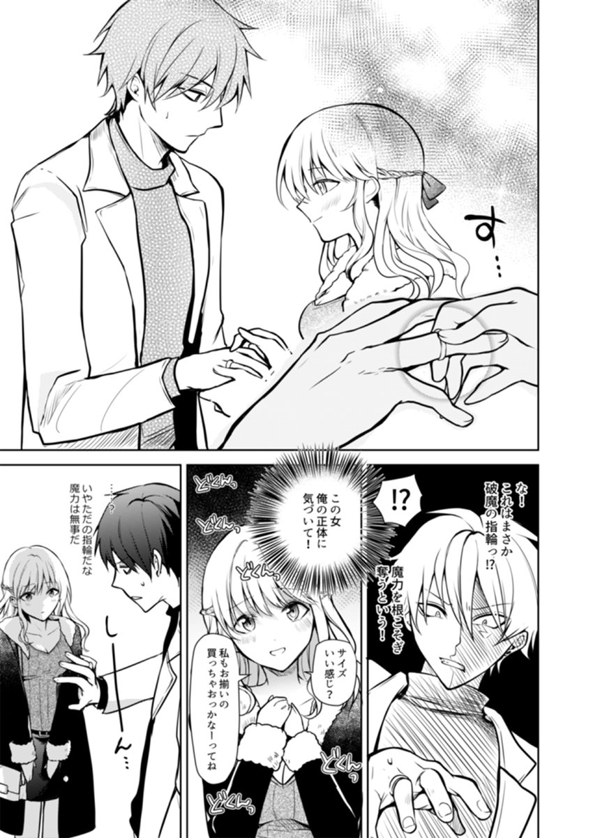 ××××して転生阻止する漫画(9/11) 