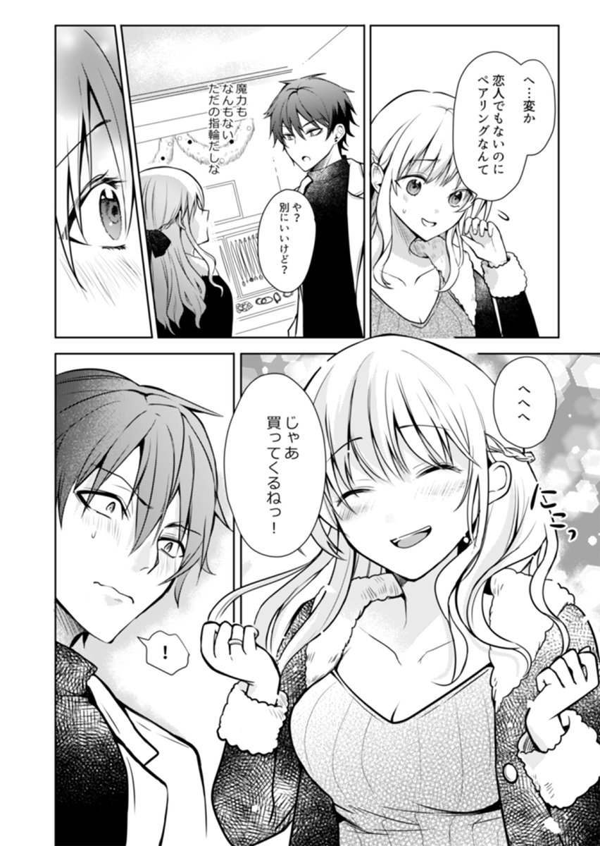 ××××して転生阻止する漫画(9/11) 