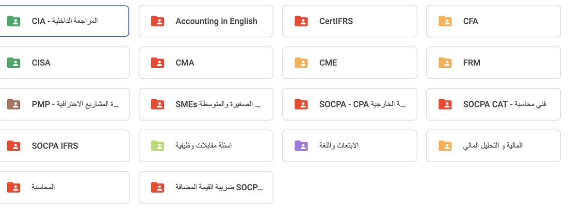 TH3_ACCOUNTANT's tweet photo. #محاسبين #مراجعين
عبدالله القحطاني | SOCPA
@aalkhtani0
تجميعات سابقة #SOCPA 

رابط شامل لعدة شهادات مهنية لا تعتبر منهجا رسميا ، انما ملفات مساعدة وتشمل #CPA #CMA #CFA #CIA #CME #IRFS #VAT #CAT  

https://t.co/snVjuRFOg5 https://t.co/FmKvrZfsBZ