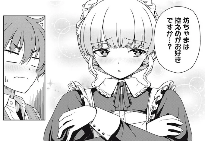 現在1話が無料で読めます
短めですので隙間時間にでもお気軽にどうぞ
気に入って頂けましたら、周りの方にもお薦めしてみてください🙂

【1話】メイドが部屋にやってきた!
➡️https://t.co/Qj6GtrEnnf 