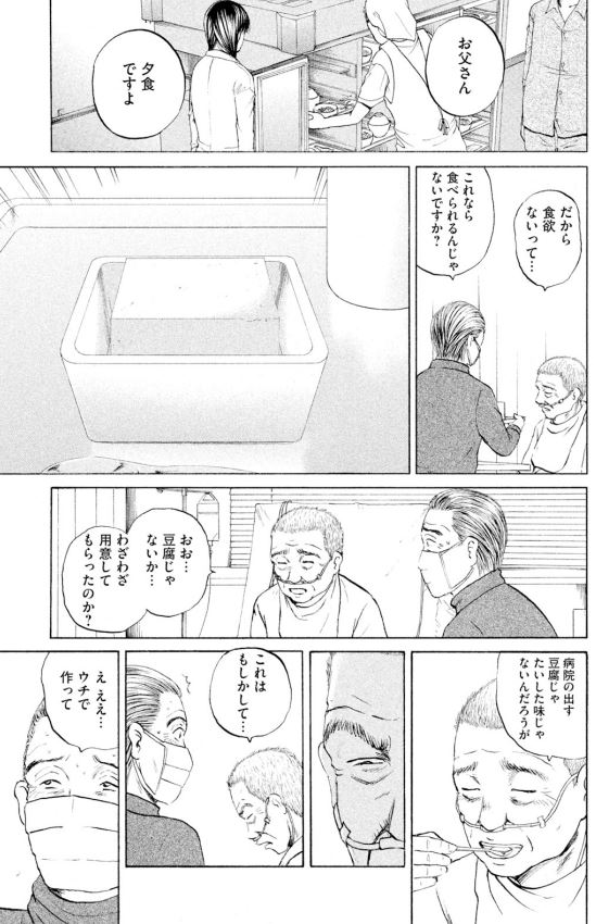 あおい 頑固豆腐屋オヤジ編⑪2/5 