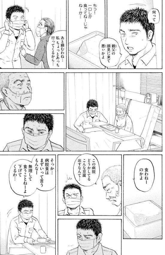 あおい 頑固豆腐屋オヤジ編⑪3/5 