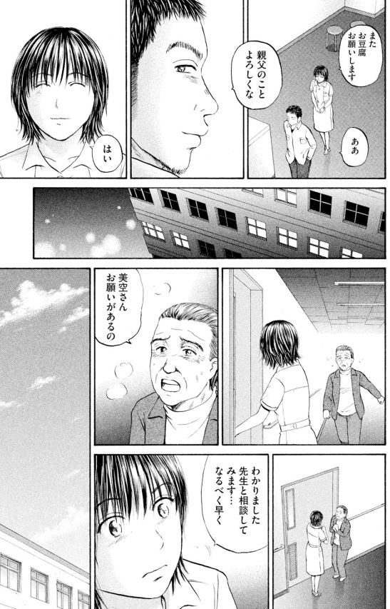 あおい 頑固豆腐屋オヤジ編⑪4/5 