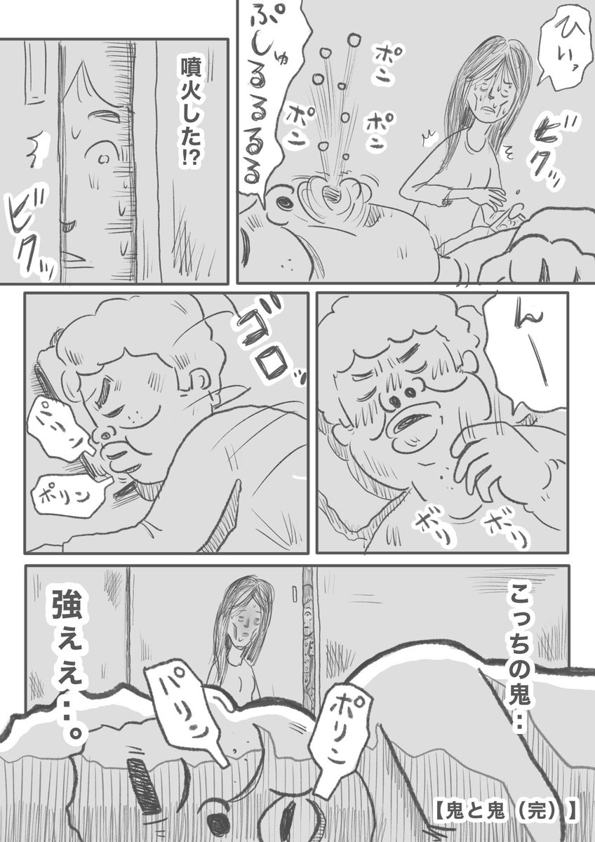 【鬼鬼】(2/2) 