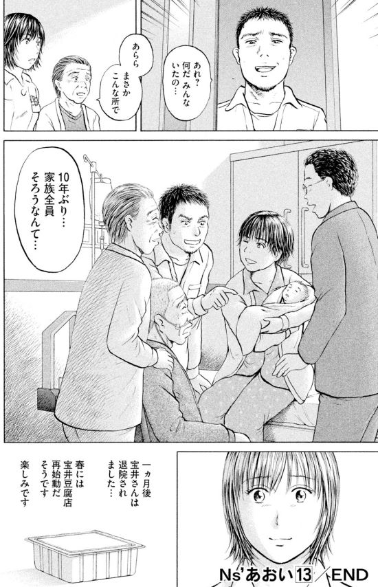 あおい 頑固豆腐屋オヤジ編⑪5/5 