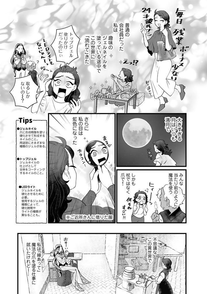 異世界でネイリストになる話 3/6 