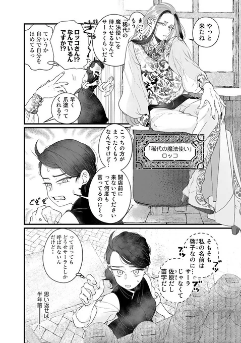 異世界でネイリストになる話 3/6 
