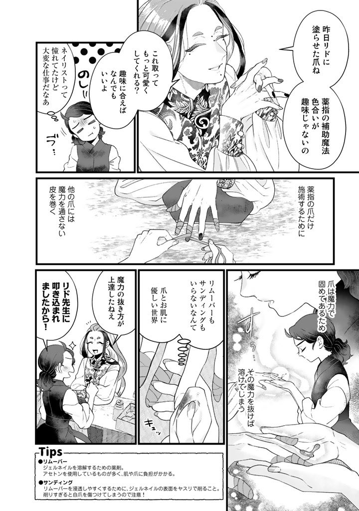 異世界でネイリストになる話 3/6 