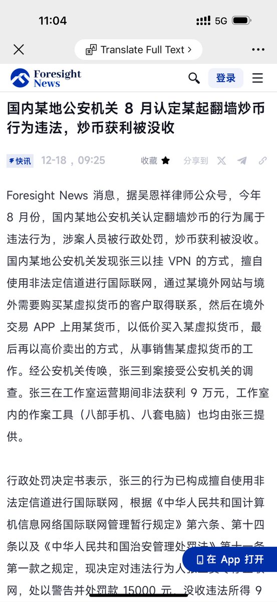 UnicornBitcoin's tweet photo. 越来越离谱了

要不然直接炒币枪毙得了

国内某地公安机关 8 月认定某起翻墙炒币行为违法，炒币获利被没收 https://t.co/nReznYqmXk