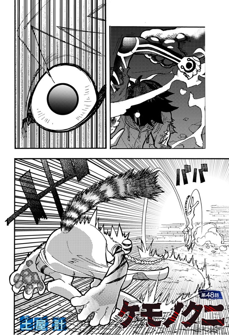 ケモノクニ48話配信✨
ヒトvs獣人の下剋上戦記
3日間の閲覧数で原稿料が変わります
拡散して貰えるとありがたいです!!!!
#ケモノクニ
全話無料⬇️
https://t.co/8x0o7nUSrJ