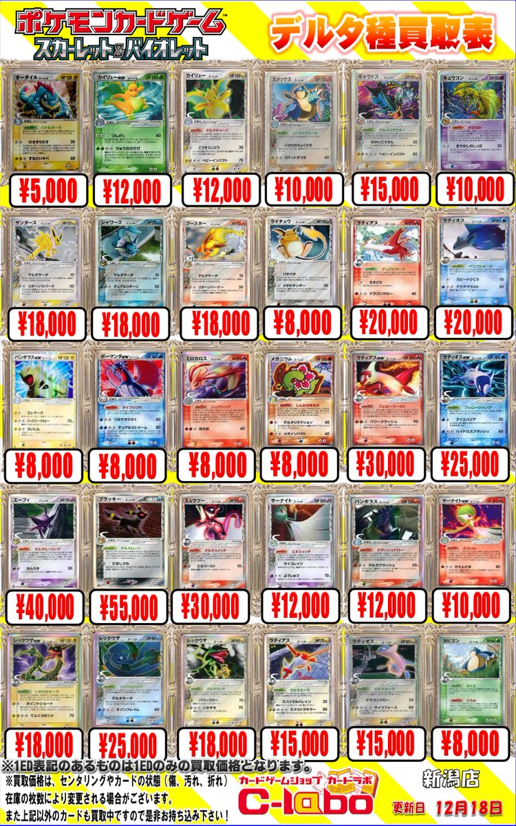ポケカ買取情報】 ポケモンカードEX、デルタ種、R団exなどの買取POPを