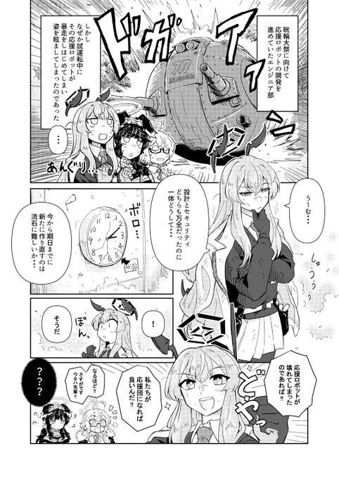 ヒビキがチア衣装を作るお話(1/5) 