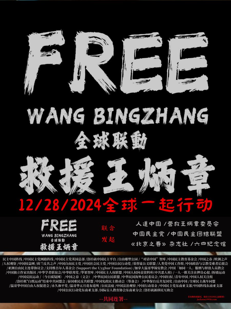 LinZhao99964's tweet photo. #FreeBingzhangWang #救援王炳章
#Freewbzteam #1228全球行动救援王炳章 https://t.co/yHPt4TpYcF