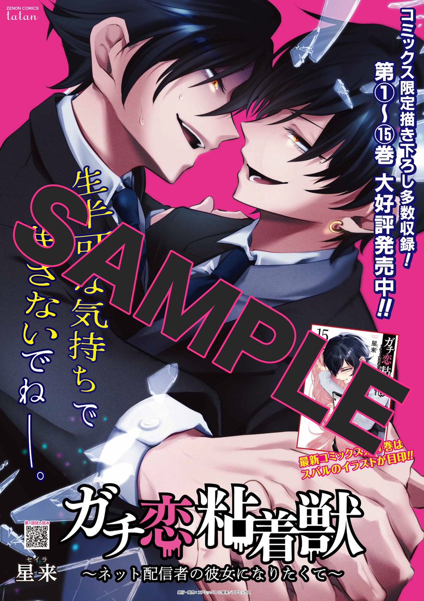coamix_sales's tweet photo. 抽選で5名さまに当たる！

／
星来先生の直筆サイン入り🖊️💕
【スバルA2サイズポスター】
＼

✨🎄Christmas Special企画🦌⸝⸝
『ガチ恋粘着獣』第15巻発売記念！
プレゼントキャンペーン！！

①@coamix_sales をフォロー
②この投稿をRP
※12/22(日)まで
※第15巻は12/20発売
#ガチ恋粘着獣 #ゼノンコミックス