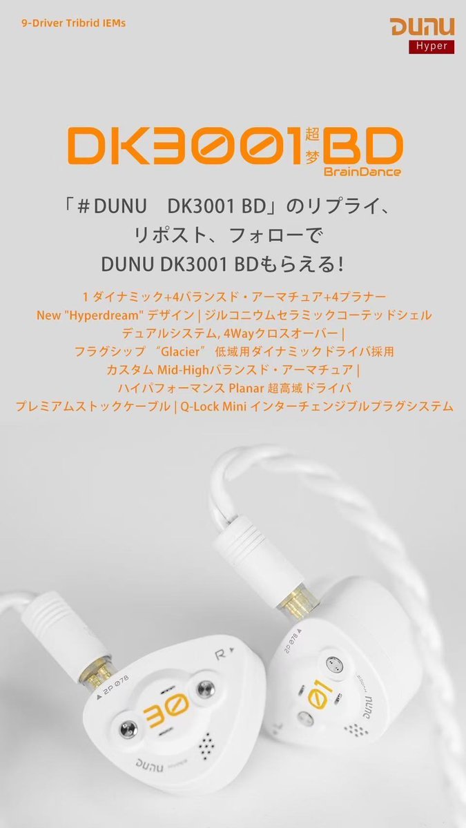 ドゥーヌトップスサウンド DK3001　BD これだから有線イヤフォンはやめられない。DUNU「DK3001 BD」の