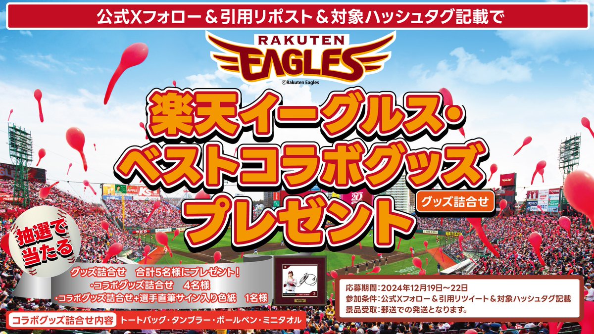 選手直筆サイン入りミニ色紙が当たる😆 タイヤワールド館ベストで