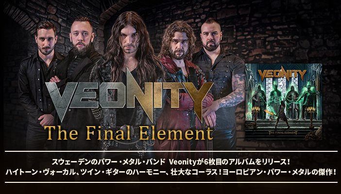 MASA_ROCKTV's tweet photo. 12月21日(土)26時 #伊藤政則のロックTV!
【#Veonity】
♪メンバーからコメント
/
スウェーデンのパワー・メタル・バンド
『The Final Element』発売中!
🔜https://t.co/o6GADTIvIz
\
#ヴェオニティ #伊藤政則 #ロックTV #ROCKTV #BSフジ https://t.co/5CIGJtwwAm