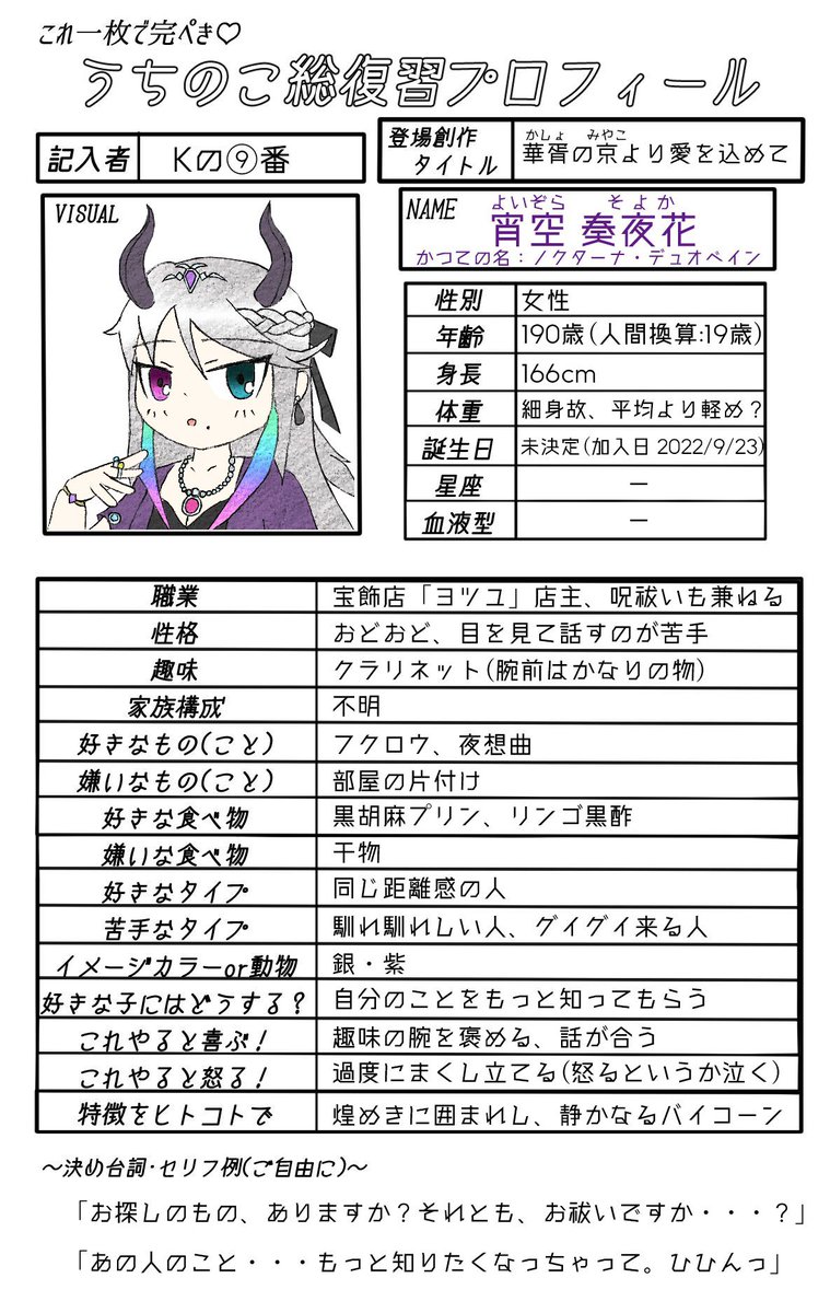 #リプきたうちのこの総復習プロフィールをかく
暇な時にやる

(以下4名は復習済み) 