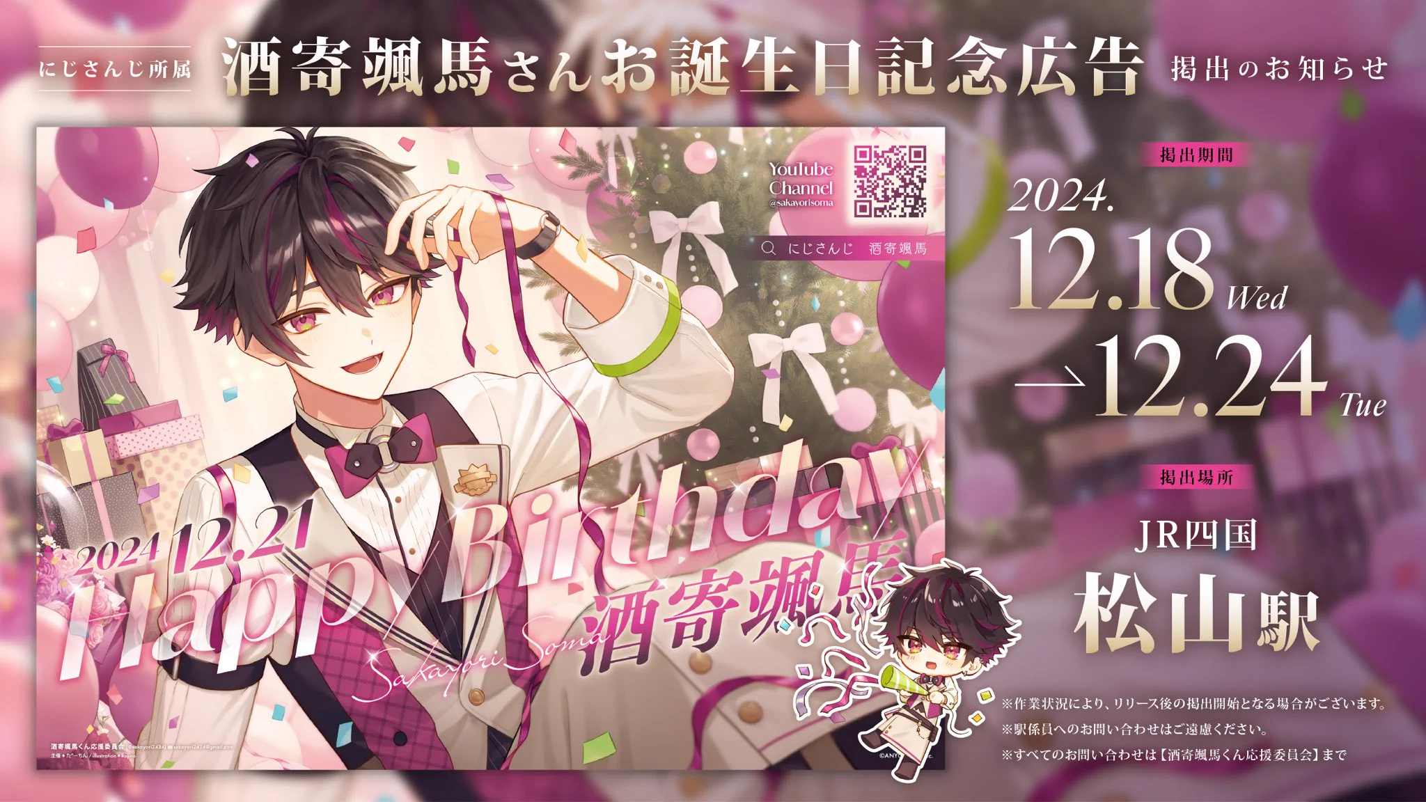 酒寄颯馬くん応援委員会 on X: 