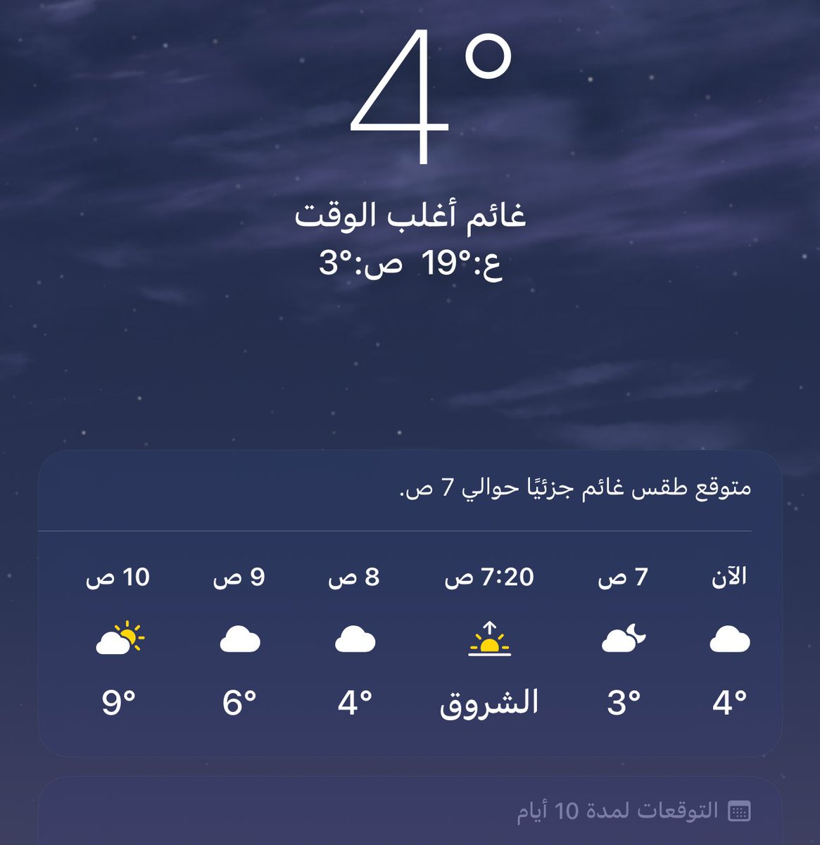 صبباح الخييَر ، بررررد كم درجة الحرارة عندكم❄️🪄؟