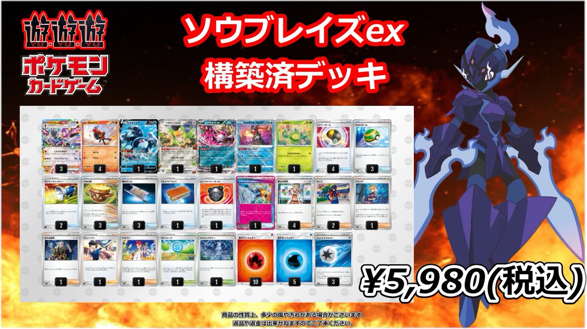 開店よりソウブレイズex構築済みデッキ販売開始します🔥🔥 初心者の方