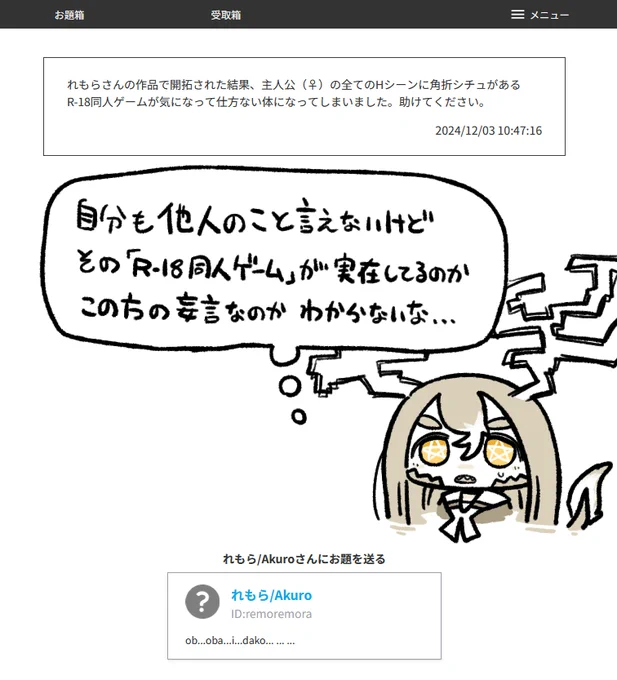 れもらさんの作品で開拓された結果、主人公(♀)の全てのHシーンに角折シチュがあるR-18同人ゲームが気になって仕方ない体になってしまいました。助けてください。
#odaibako_remoremora https://t.co/jkj4tXUD8v 