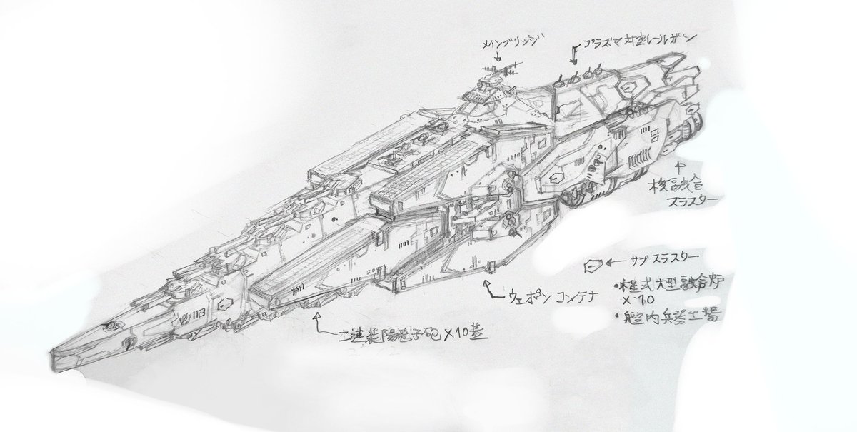 Ashinokuni_378's tweet photo. #2100年・大宇宙時代
#絵描きさんと繋がりたい 
#架空兵器

《エリダヌス級宇宙戦艦》
本艦は2148年に建造された木星最強の戦艦であり、巨大戦艦思想の到達点である。オリオン級同様の陽電子砲10基に加え、着脱可能な「ウェポンコンテナ」と呼ばれる武装を持ち、武装を変更できる。続く... https://t.co/PuXiP535xm