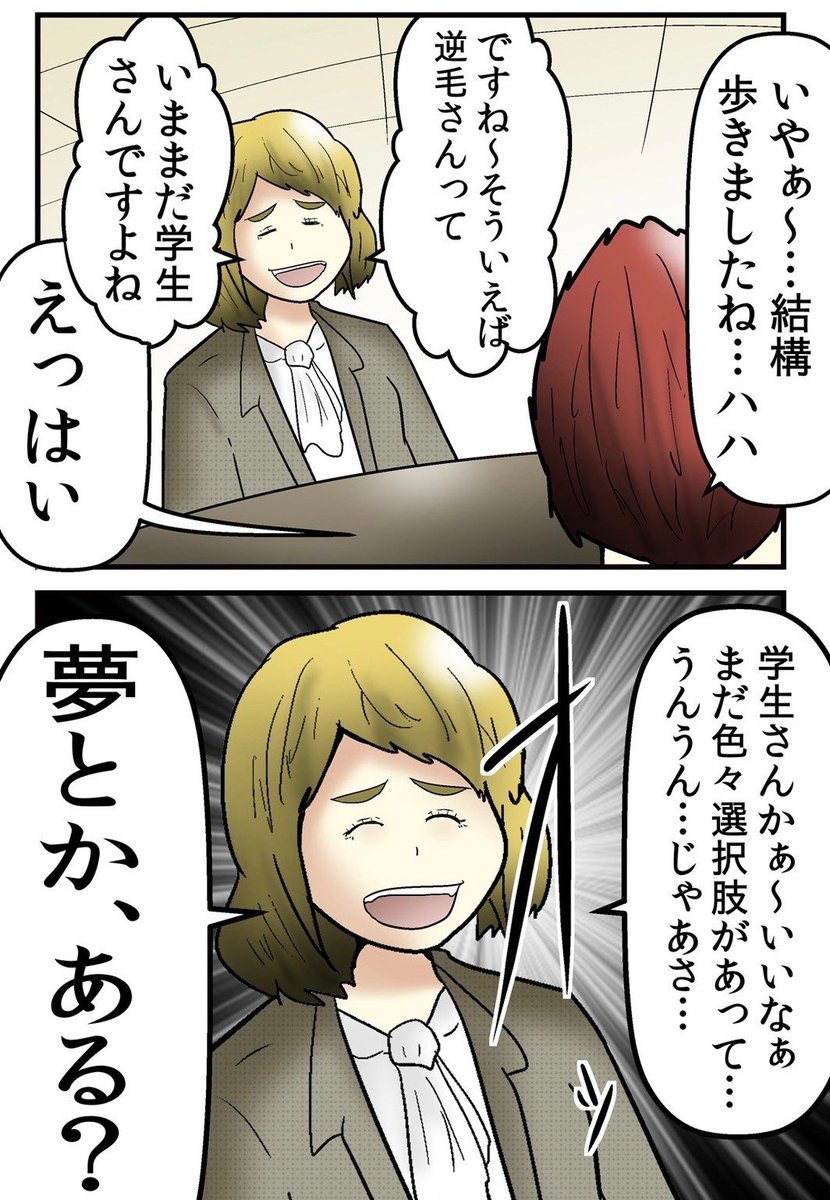 オタクがマッチングアプリに挑戦した結果、見事に悪徳マルチに勧誘される話 0/8 