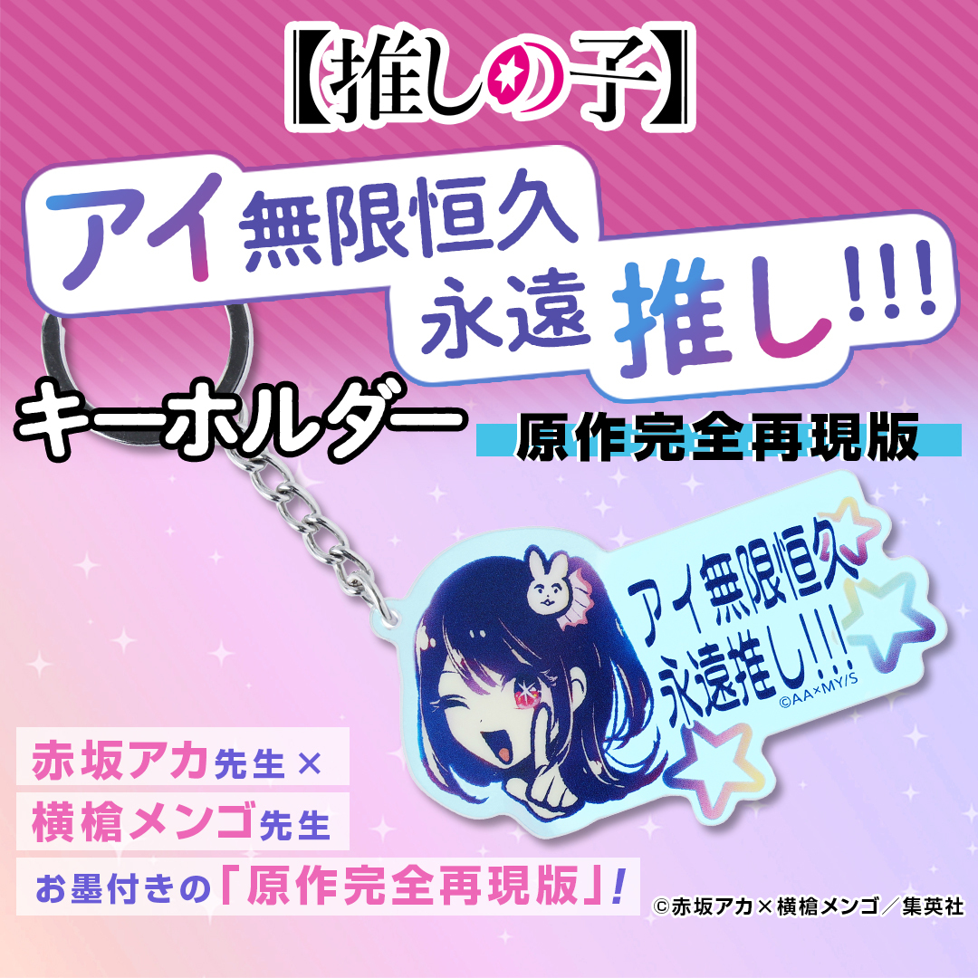 原作新商品情報＞ 【12月18日・本日13:00～発売📢】 原作完結を迎えた