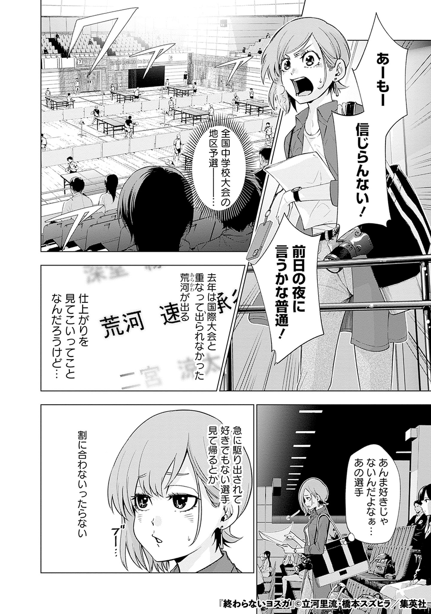 全部見えてる卓球少年の話(2/17)
#漫画が読めるハッシュタグ 