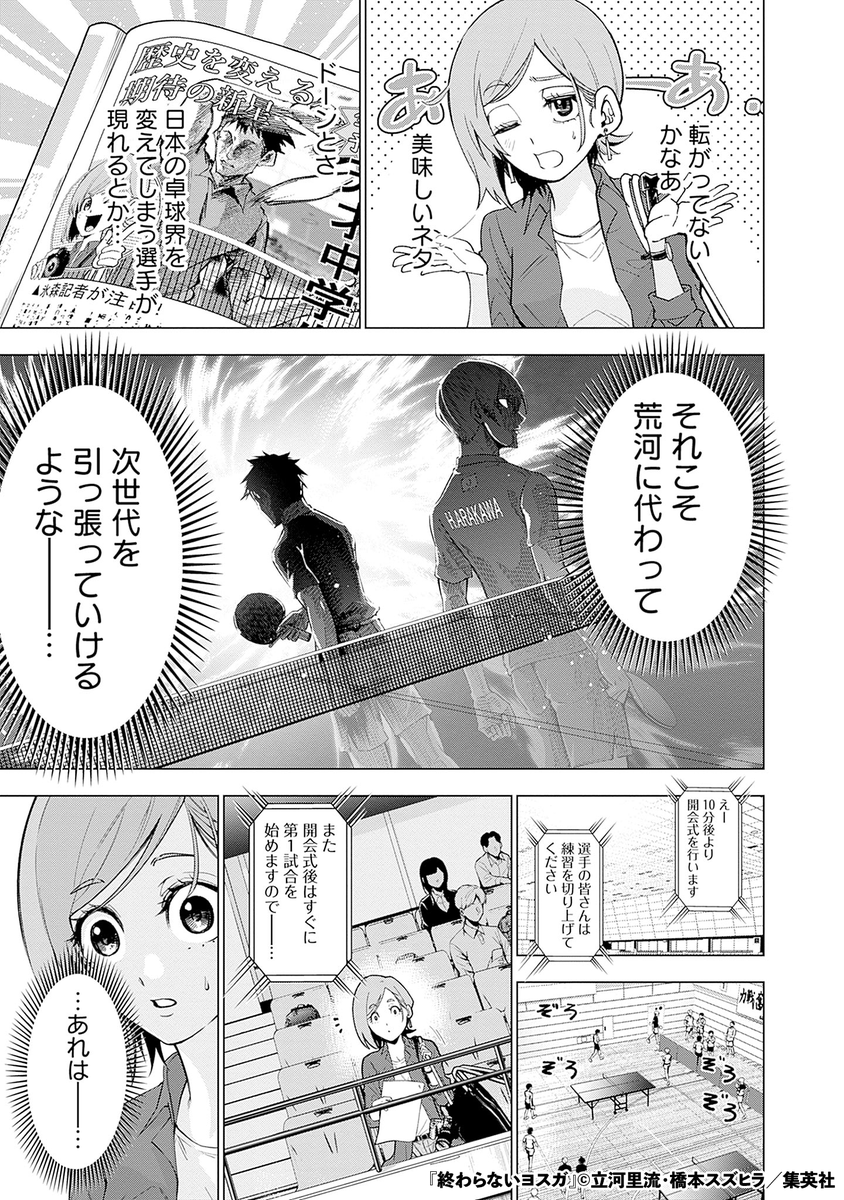 全部見えてる卓球少年の話(3/17)
#漫画が読めるハッシュタグ 