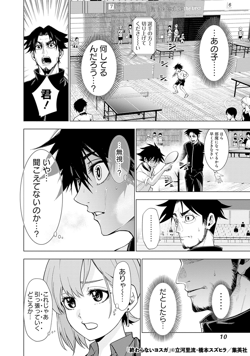全部見えてる卓球少年の話(3/17)
#漫画が読めるハッシュタグ 