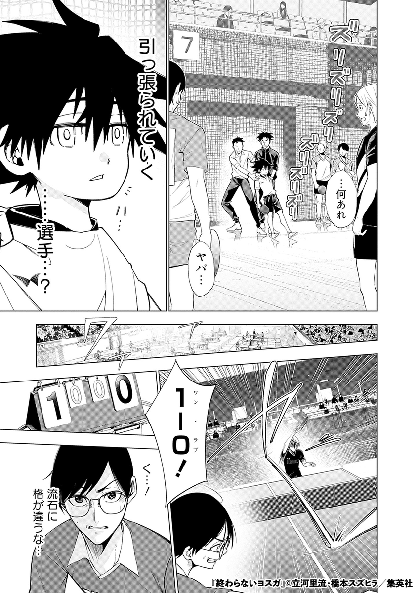 全部見えてる卓球少年の話(3/17)
#漫画が読めるハッシュタグ 